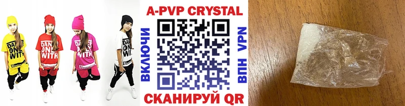 APVP кристаллы  Купить  Аксай 